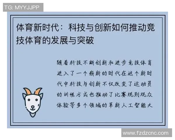 竞技为核心，探索新时代体育竞技精神与创新发展趋势的融合路径